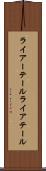 ライアーテール Scroll