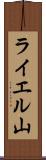 ライエル山 Scroll