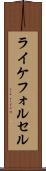 ライケフォルセル Scroll