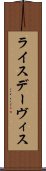 ライスデーヴィス Scroll