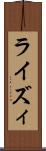 ライズィ Scroll