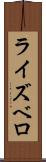 ライズベロ Scroll
