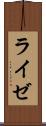 ライゼ Scroll