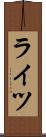 ライツ Scroll