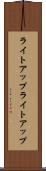 ライトアップ Scroll