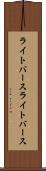 ライトバース Scroll