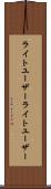 ライトユーザー Scroll