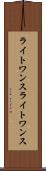 ライトワンス Scroll