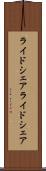 ライドシェア Scroll
