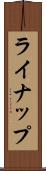 ライナップ Scroll