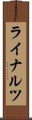 ライナルツ Scroll