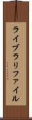 ライブラリファイル Scroll