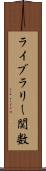 ライブラリー関数 Scroll