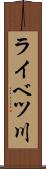 ライベツ川 Scroll
