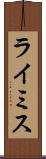ライミス Scroll