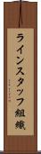 ラインスタッフ組織 Scroll