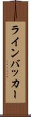ラインバッカー Scroll