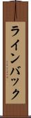 ラインバック Scroll