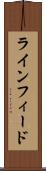 ラインフィード Scroll