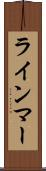 ラインマー Scroll