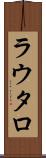 ラウタロ Scroll