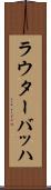 ラウターバッハ Scroll