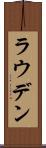 ラウデン Scroll