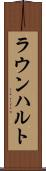 ラウンハルト Scroll