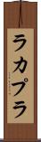 ラカプラ Scroll