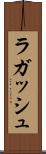 ラガッシュ Scroll