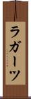 ラガーツ Scroll
