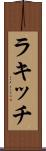 ラキッチ Scroll