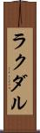 ラクダル Scroll
