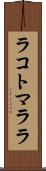 ラコトマララ Scroll