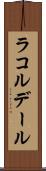 ラコルデール Scroll
