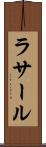 ラサール Scroll
