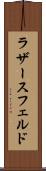 ラザースフェルド Scroll