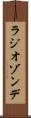 ラジオゾンデ Scroll