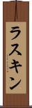 ラスキン Scroll