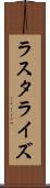 ラスタライズ Scroll