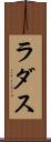 ラダス Scroll