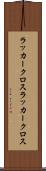 ラッカークロス Scroll