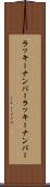ラッキーナンバー Scroll