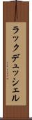 ラックデュッシェル Scroll