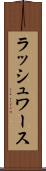 ラッシュワース Scroll