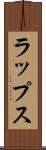 ラップス Scroll