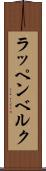ラッペンベルク Scroll