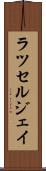 Russell Jay Scroll