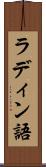 ラディン語 Scroll