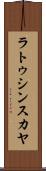 ラトゥシンスカヤ Scroll